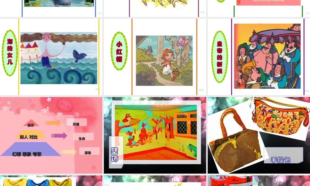 苏教小学美术四下《第12课儿歌和童话》PPT课件.ppt