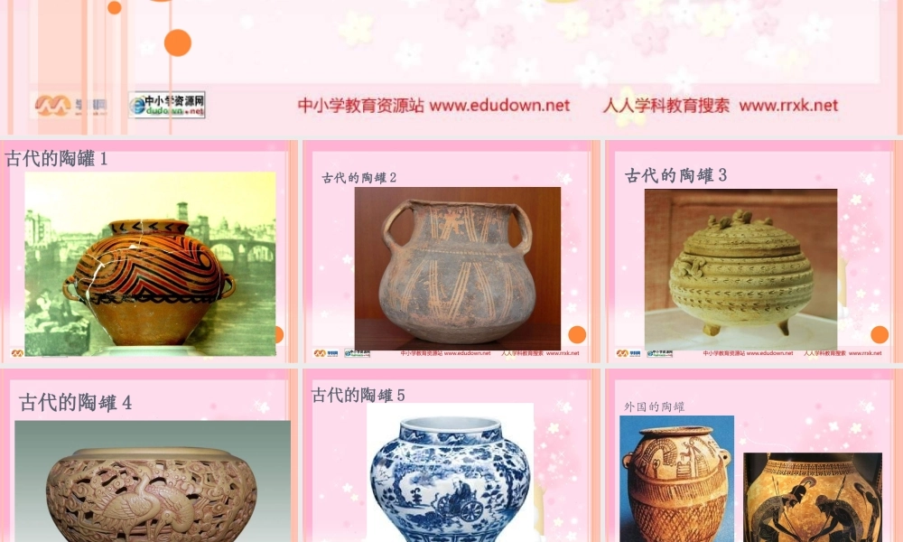 苏教小学美术四下《第18课罐和壶一》PPT课件.ppt