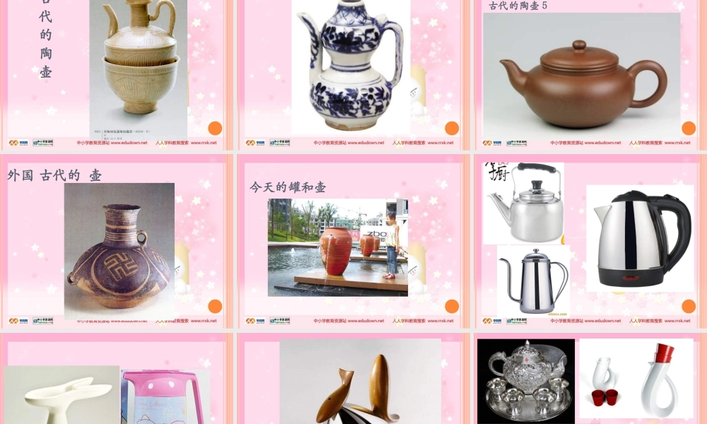 苏教小学美术四下《第18课罐和壶一》PPT课件.ppt