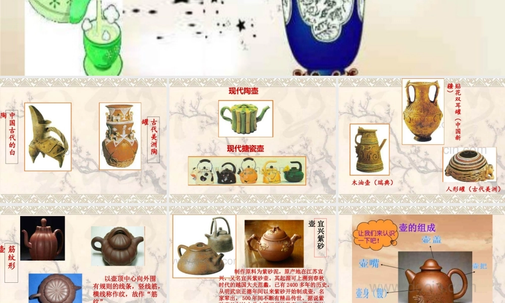 苏教小学美术四下《第19课罐和壶二》PPT课件.ppt