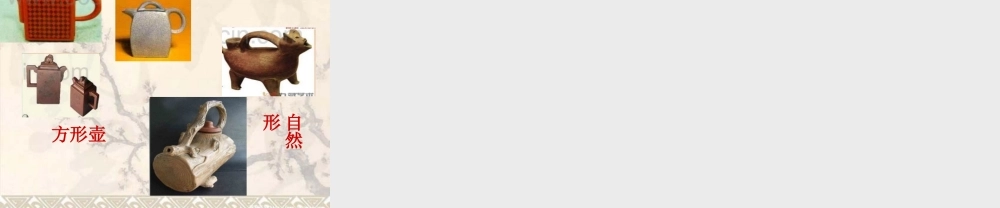 苏教小学美术四下《第19课罐和壶二》PPT课件.ppt