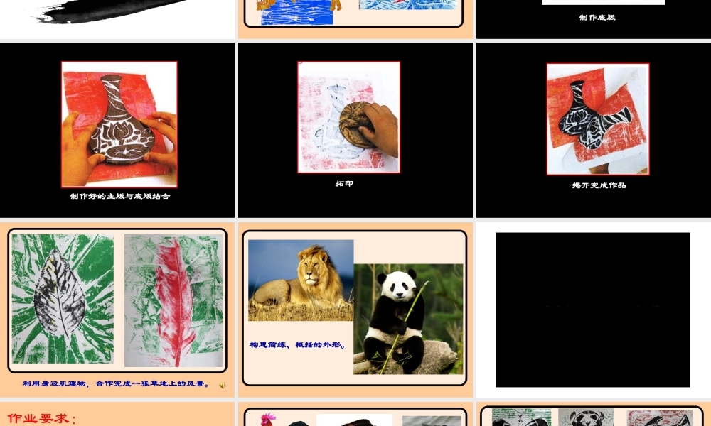 苏教小学美术四下《第5课套色纸版面》PPT课件.ppt