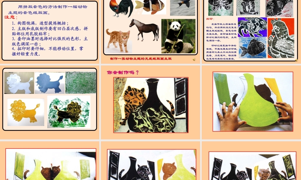 苏教小学美术四下《第5课套色纸版面》PPT课件.ppt