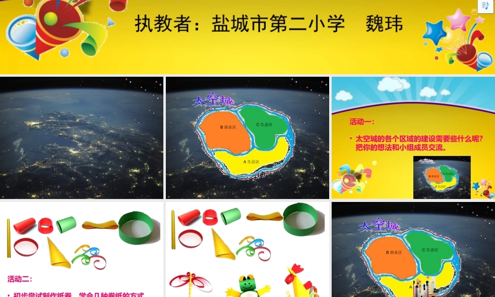 苏教小学美术四下《第4课纸卷魔术》PPT课件.ppt