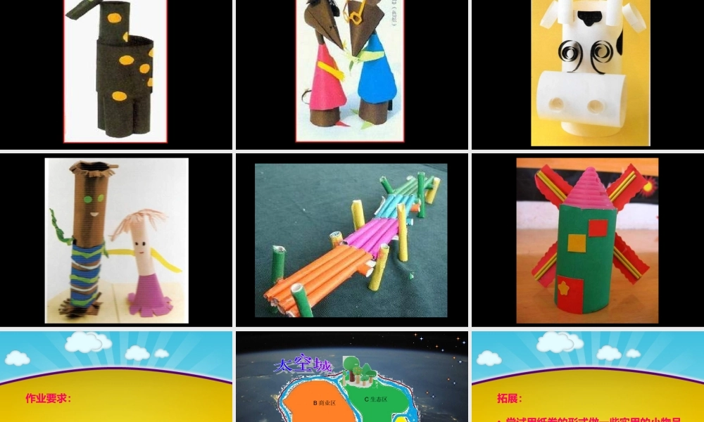 苏教小学美术四下《第4课纸卷魔术》PPT课件.ppt