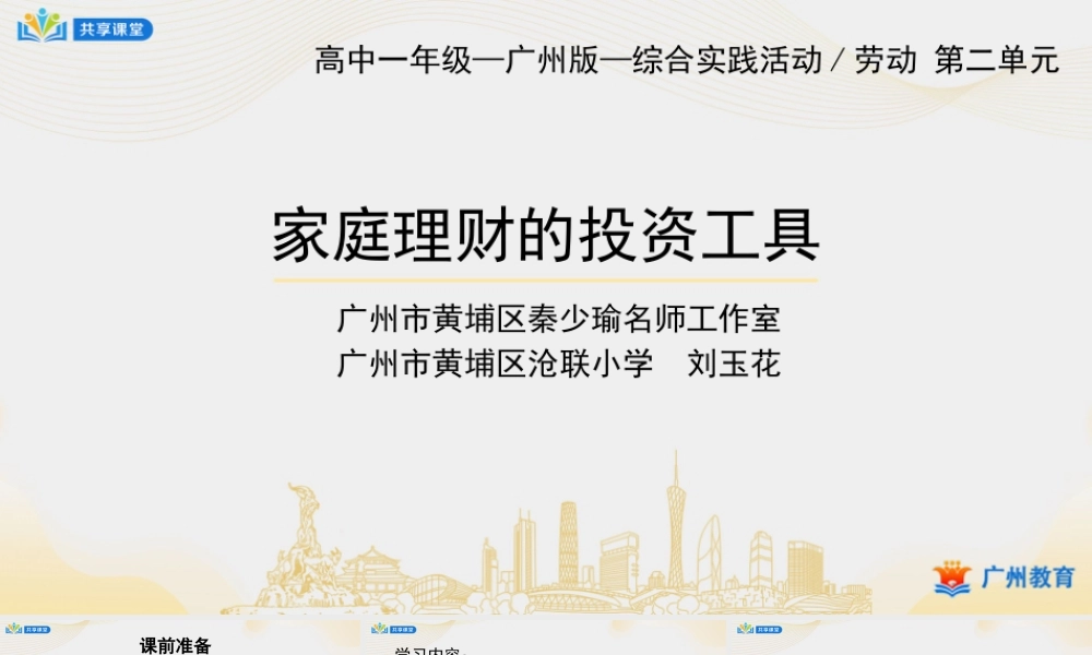 课时10_第三单元 家庭理财有规划_第4课时家庭理财的投资工具-课件.pptx