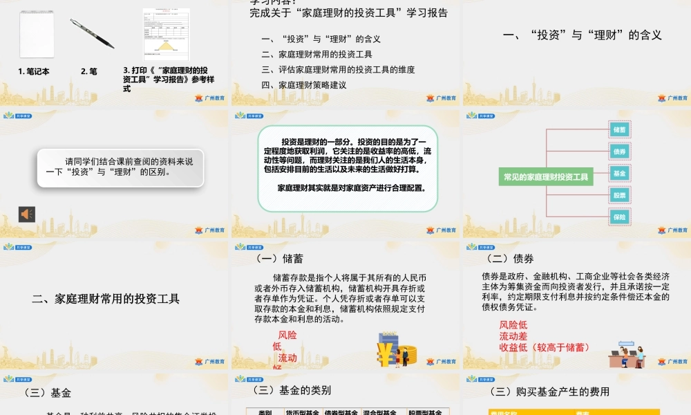 课时10_第三单元 家庭理财有规划_第4课时家庭理财的投资工具-课件.pptx