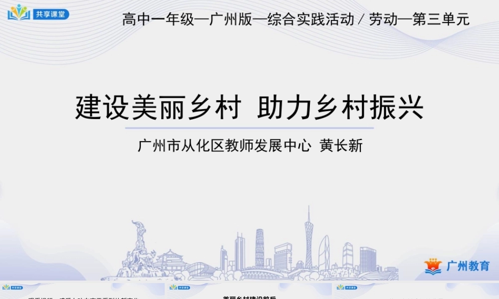 课时11_第四单元 美丽乡村新变化_第1课时 建设美丽乡村 助力乡村振兴-课件.pptx