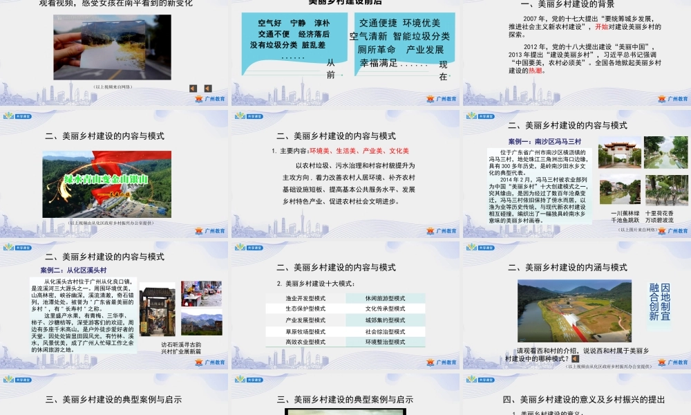 课时11_第四单元 美丽乡村新变化_第1课时 建设美丽乡村 助力乡村振兴-课件.pptx