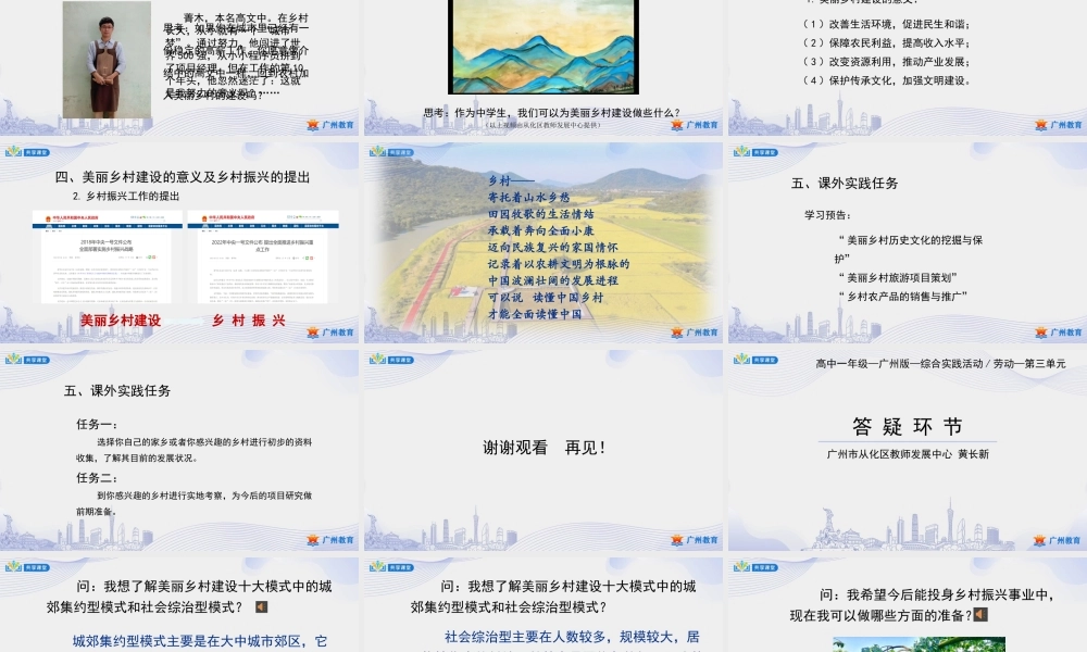 课时11_第四单元 美丽乡村新变化_第1课时 建设美丽乡村 助力乡村振兴-课件.pptx