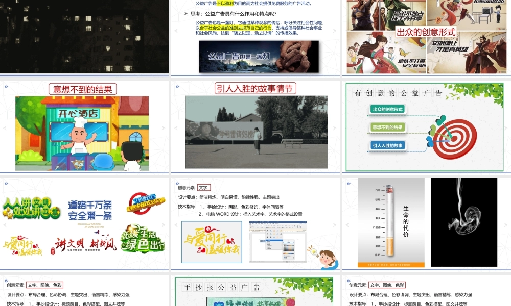 课时13_全部课程_第1课时：公益广告创意设计-课件【虚拟宝库网www.xunibaoku.com】.pptx