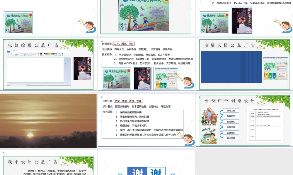 课时13_全部课程_第1课时：公益广告创意设计-课件【虚拟宝库网www.xunibaoku.com】.pptx