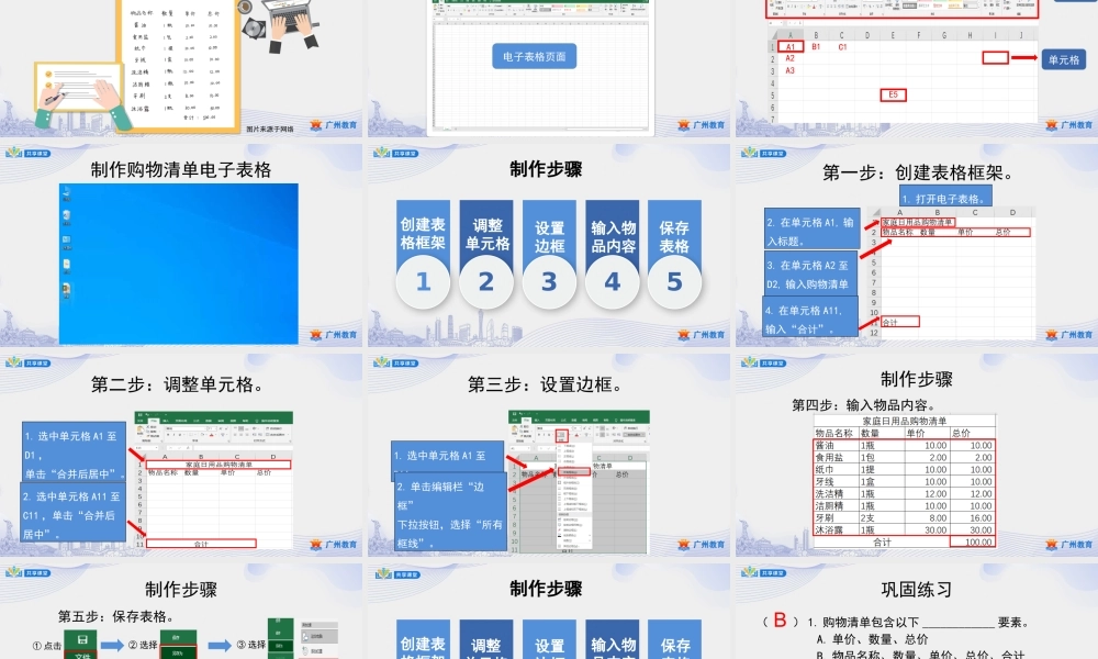 课时13_第四单元 我是家庭采购员_设计与制作购物清单（二）-课件.pptx