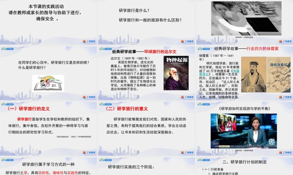 课时14_第三单元 带着课题去旅行_第1课时 制定研学旅行计划-课件【虚拟宝库网www.xunibaoku.com】.pptx