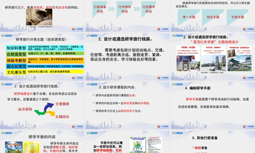 课时14_第三单元 带着课题去旅行_第1课时 制定研学旅行计划-课件【虚拟宝库网www.xunibaoku.com】.pptx