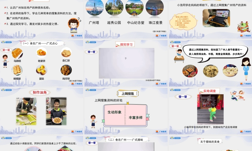 课时14_第六单元：家乡特产推介会_第1课时 家乡特产真丰富-课件.ppt