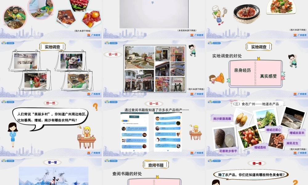 课时14_第六单元：家乡特产推介会_第1课时 家乡特产真丰富-课件.ppt