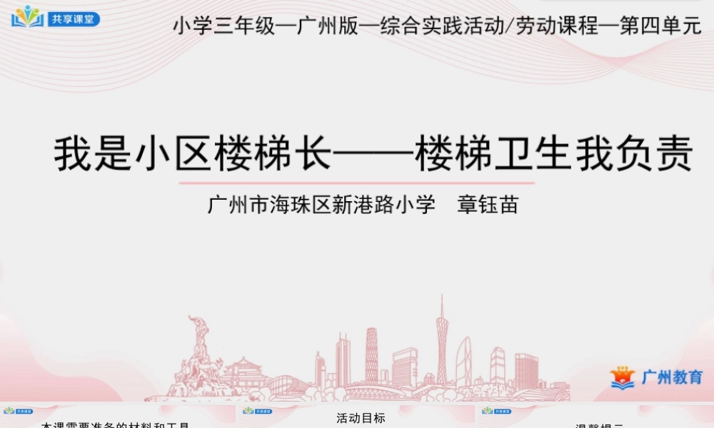 课时14_第四单元_第2课时《楼梯卫生我负责》-课件.pptx