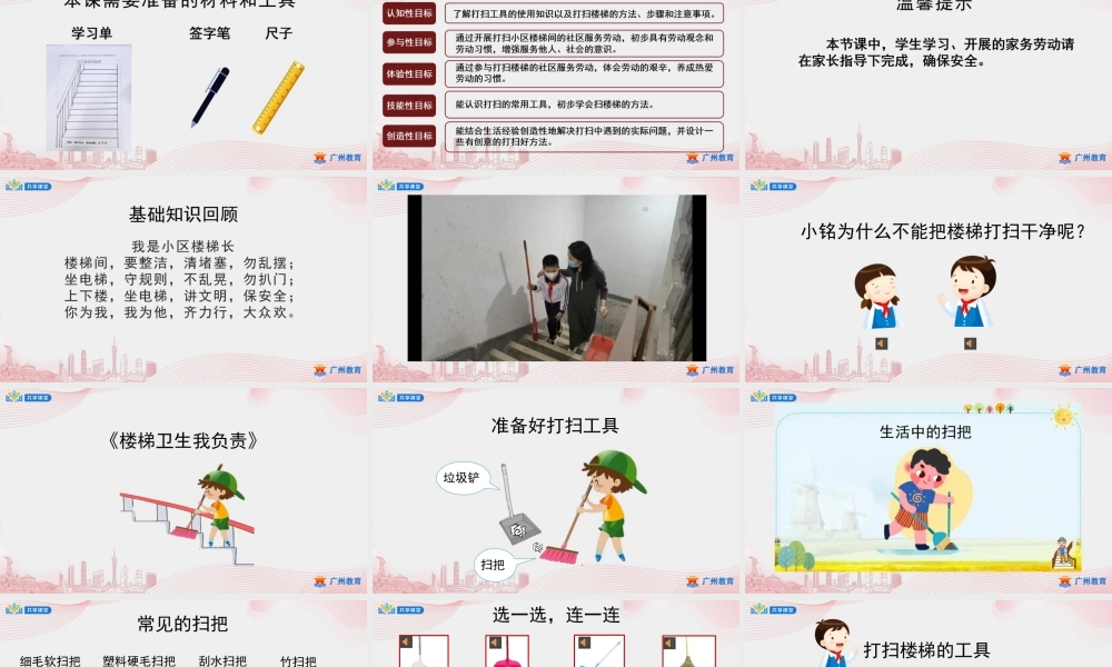 课时14_第四单元_第2课时《楼梯卫生我负责》-课件.pptx