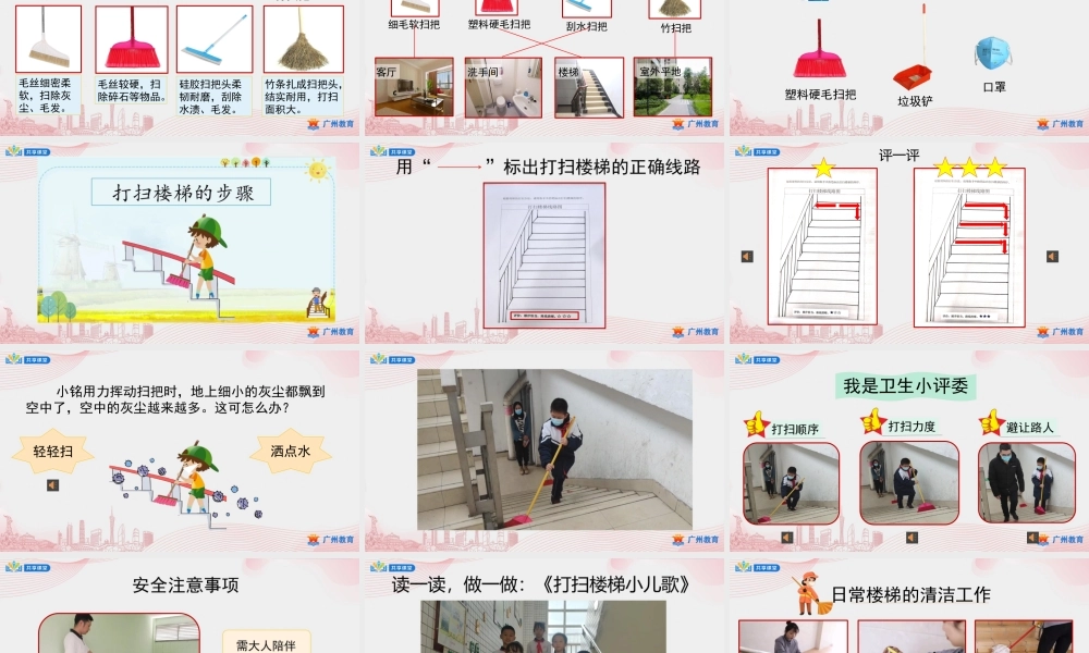 课时14_第四单元_第2课时《楼梯卫生我负责》-课件.pptx