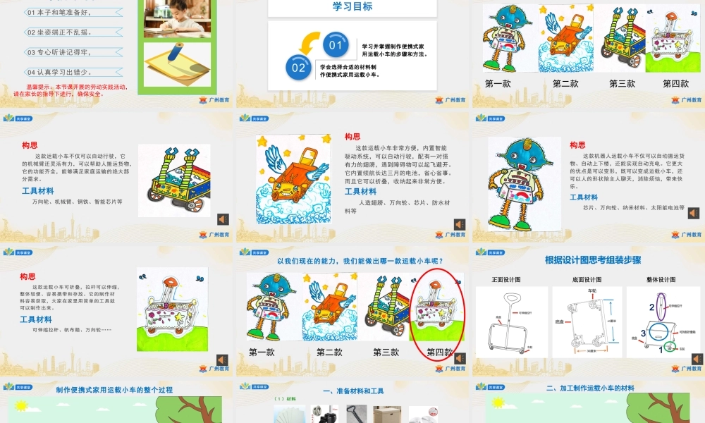 课时15_第四单元 我是家庭采购员_第4课时 制作便携式家用运载小车-课件.pptx