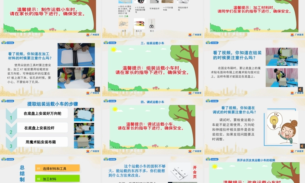 课时15_第四单元 我是家庭采购员_第4课时 制作便携式家用运载小车-课件.pptx