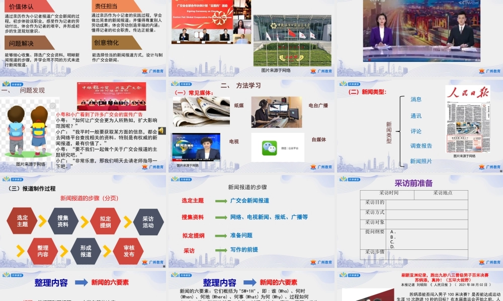 课时15_第四单元_第4课时 广交会我报道-课件【虚拟宝库网www.xunibaoku.com】.pptx