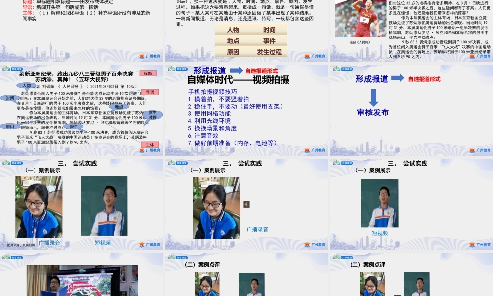 课时15_第四单元_第4课时 广交会我报道-课件【虚拟宝库网www.xunibaoku.com】.pptx