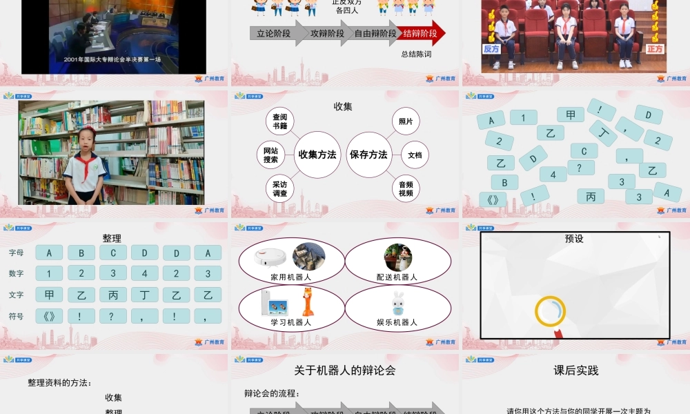 课时16_第五单元_第3课时《关于机器人的辩论会》-课件【虚拟宝库网www.xunibaoku.com】.pptx