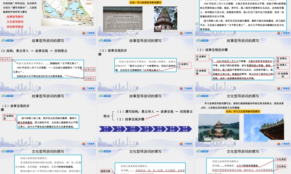 课时16_第三单元 带着课题去旅行_第3课时 导游工作我体验-课件【虚拟宝库网www.xunibaoku.com】.ppt