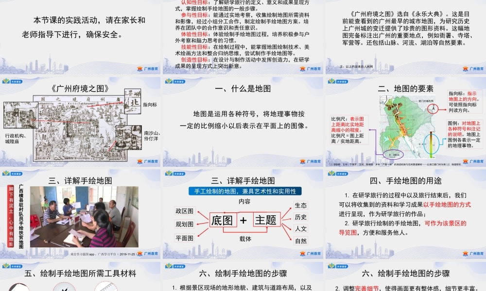 课时17_第三单元 带着课题去旅行_第4课时 绘制手绘地图-课件【虚拟宝库网www.xunibaoku.com】.pptx