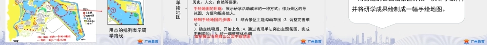 课时17_第三单元 带着课题去旅行_第4课时 绘制手绘地图-课件【虚拟宝库网www.xunibaoku.com】.pptx