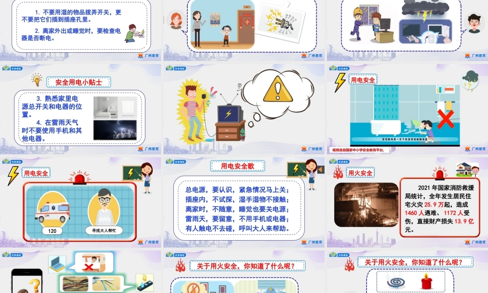 课时17_第五单元_第1课时 家庭安全我有责-课件.pptx