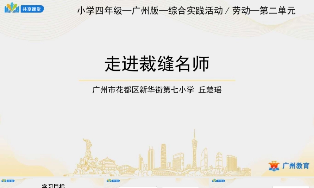 课时18_第五单元_第1课时 走近裁缝名师-课件.pptx