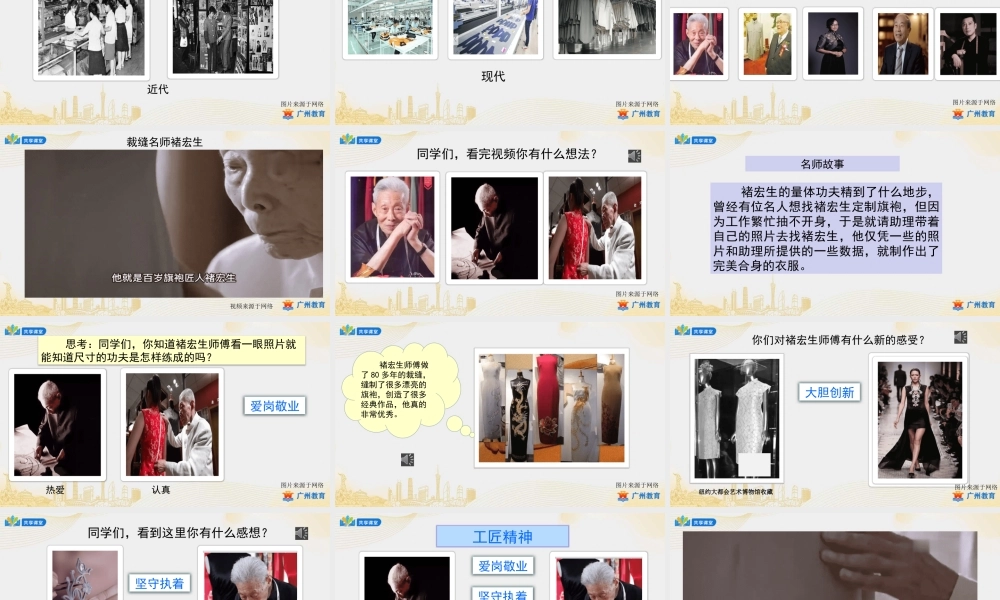 课时18_第五单元_第1课时 走近裁缝名师-课件.pptx