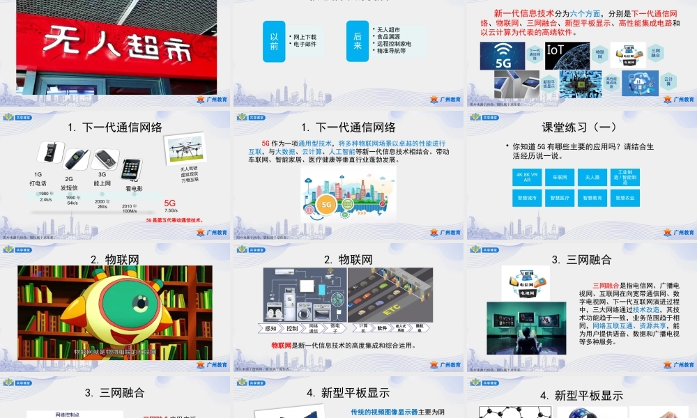 课时17_第五单元_第1课时 新一代信息技术-课件.pptx