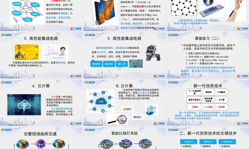 课时17_第五单元_第1课时 新一代信息技术-课件.pptx