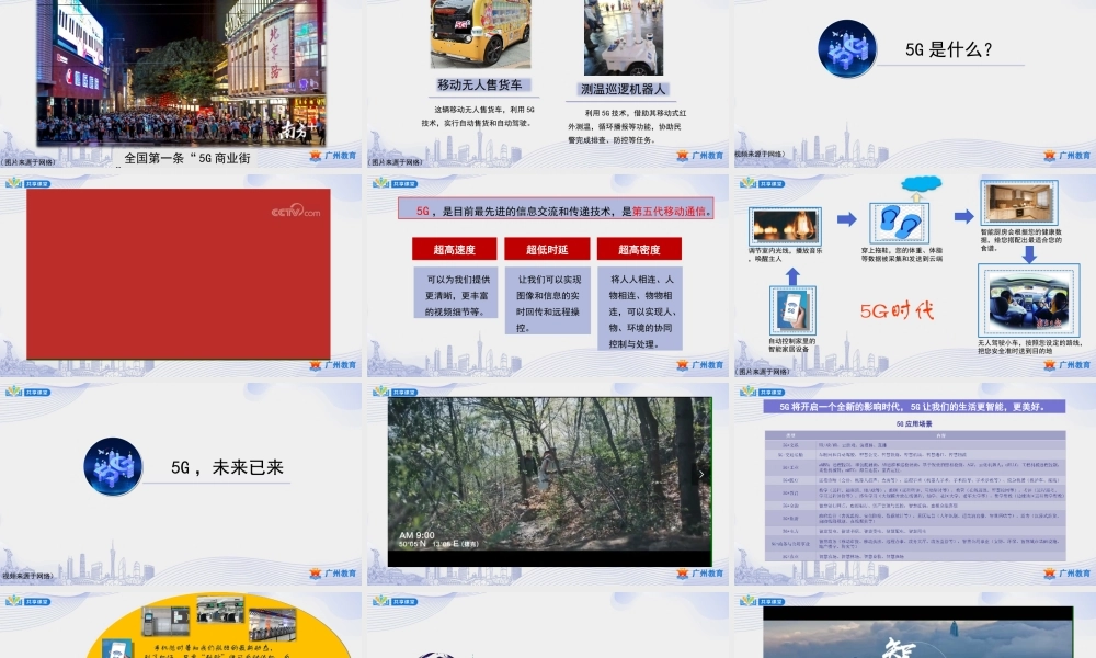 课时18_第五单元_第2课时 5G与人们的生活-课件【虚拟宝库网www.xunibaoku.com】.ppt