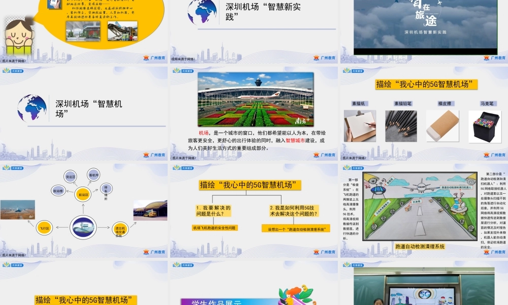 课时18_第五单元_第2课时 5G与人们的生活-课件【虚拟宝库网www.xunibaoku.com】.ppt