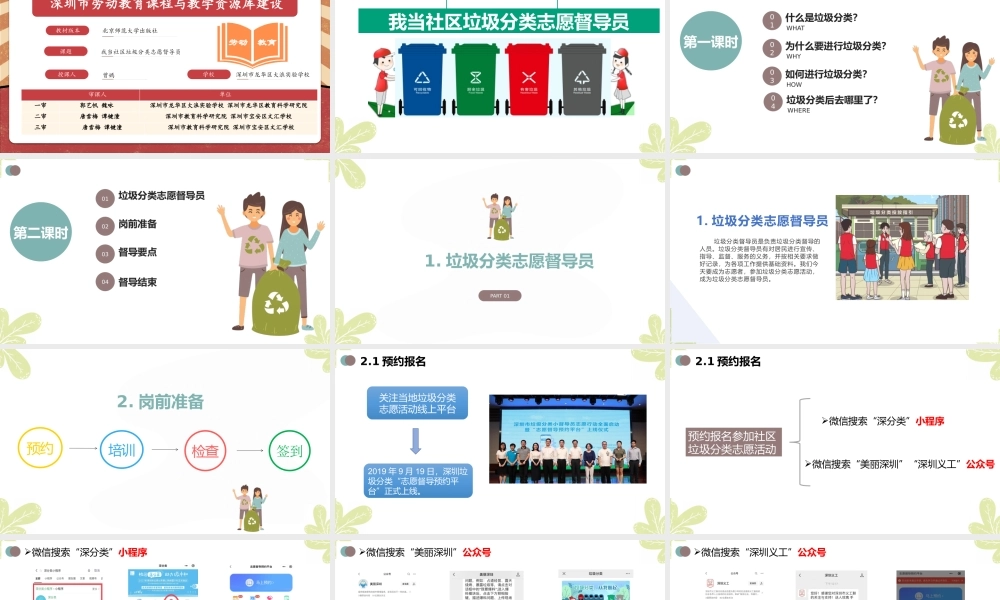 课时19023_活动10《我当社区垃圾分类志愿督导员》第二课时-我当社区垃圾分类志愿督导员PPT-第二课时】【虚拟宝库网www.xunibaoku.com】.pptx