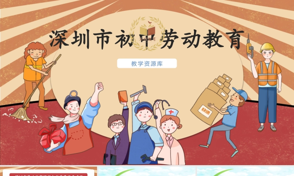 课时19028_活动11《辛勤耕耘迎丰收》第二课时-辛勤耕耘迎丰收(第二课时)】【虚拟宝库网www.xunibaoku.com】.pptx