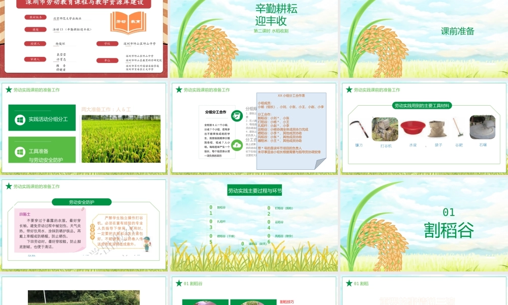 课时19028_活动11《辛勤耕耘迎丰收》第二课时-辛勤耕耘迎丰收(第二课时)】【虚拟宝库网www.xunibaoku.com】.pptx