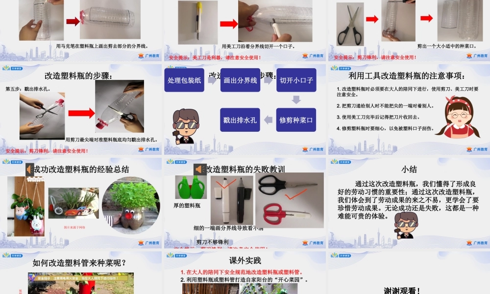 课时19_第六单元_第3课时 阳台种植有技巧-课件.pptx