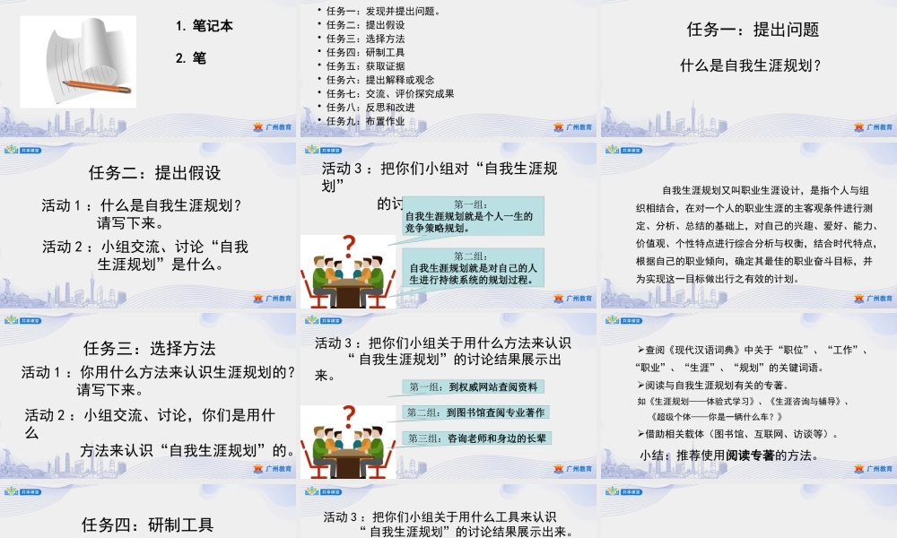 课时1_第一单元 自我生涯善规划_第1课时 认识生涯规划-课件.pptx