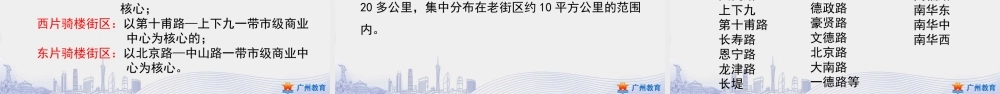 课时1_第一单元 骑楼模型我制作_第1课时 骑楼建筑我拍摄-课件【虚拟宝库网www.xunibaoku.com】.pptx