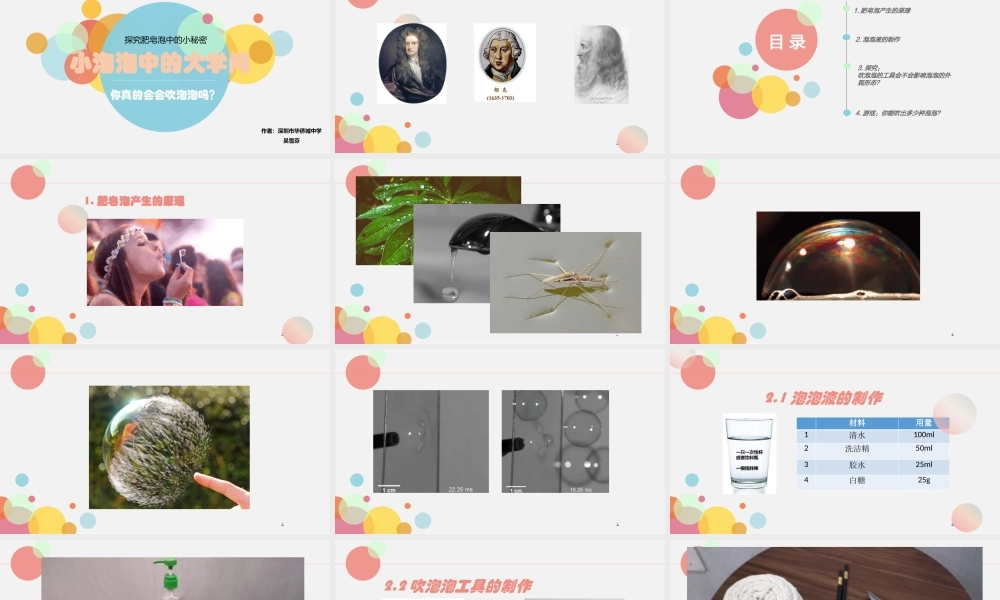 课时20284_小泡泡中的大学问-七年级 小泡泡中的大秘密 华侨城中学 吴雪芬.pptx