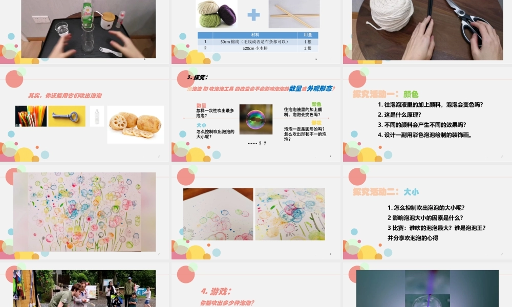 课时20284_小泡泡中的大学问-七年级 小泡泡中的大秘密 华侨城中学 吴雪芬.pptx