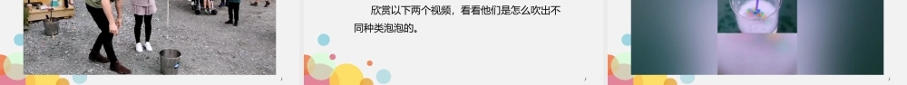 课时20284_小泡泡中的大学问-七年级 小泡泡中的大秘密 华侨城中学 吴雪芬.pptx