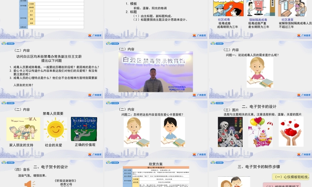 课时20_第三单元 禁毒防艾要宣传_第3课时 爱心贺卡我设计-课件【虚拟宝库网www.xunibaoku.com】.ppt