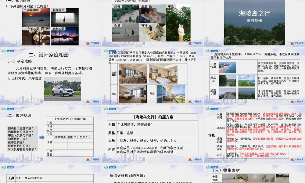 课时21_第四单元 家庭录影记趣事_第2课时 家庭电子相册的设计制作-课件【虚拟宝库网www.xunibaoku.com】.pptx